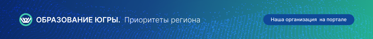 Ссылка на сайт &amp;quot;Образование Югры&amp;quot;